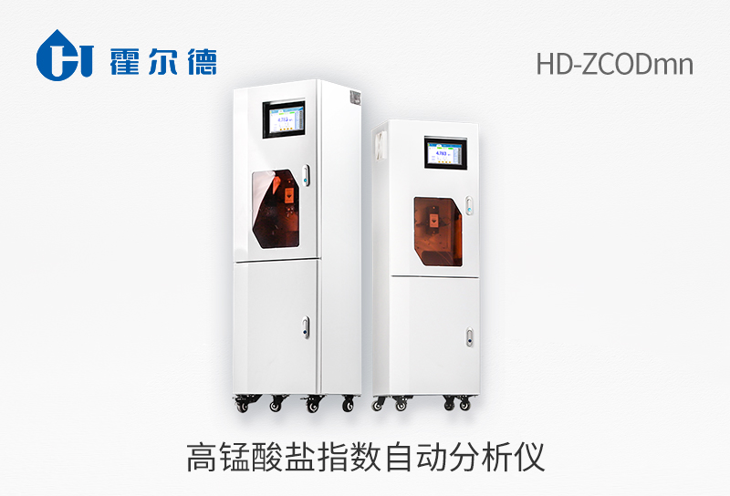 高锰酸盐指数自动分析仪