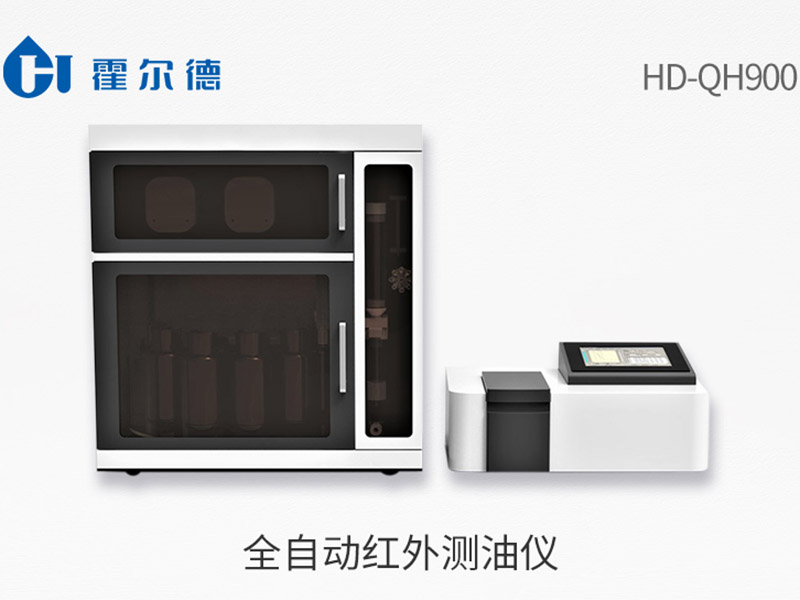 紫外测油仪和红外测油仪的应用范围
