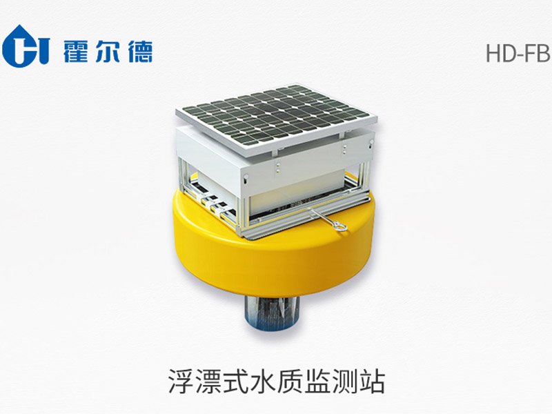 浮漂式水质监测站优势