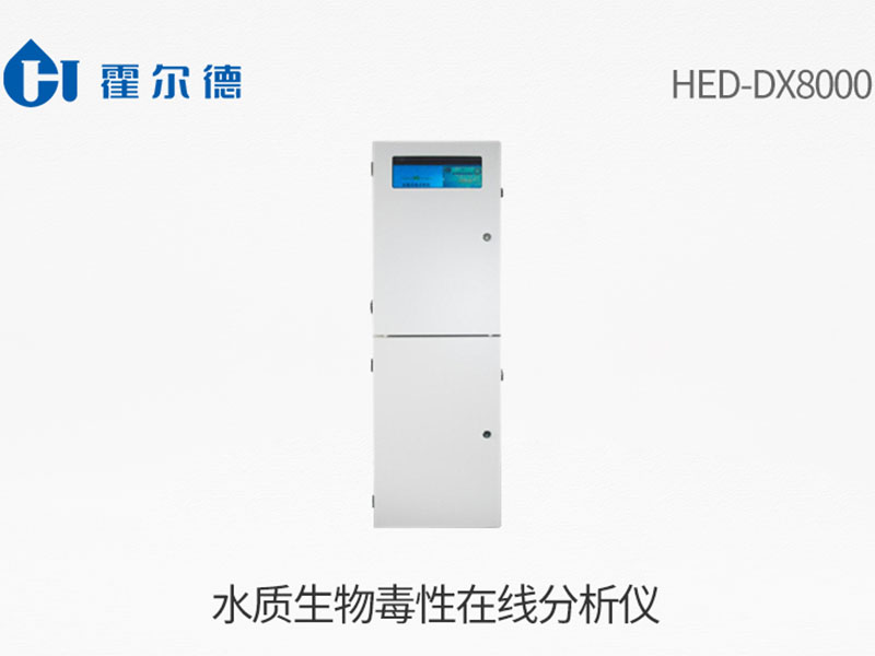 水质生物毒性在线监测仪功能