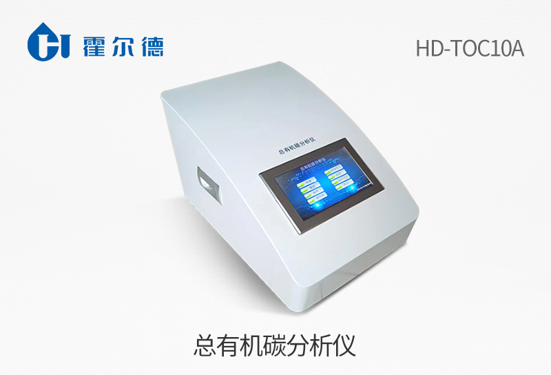 总有机碳分析仪