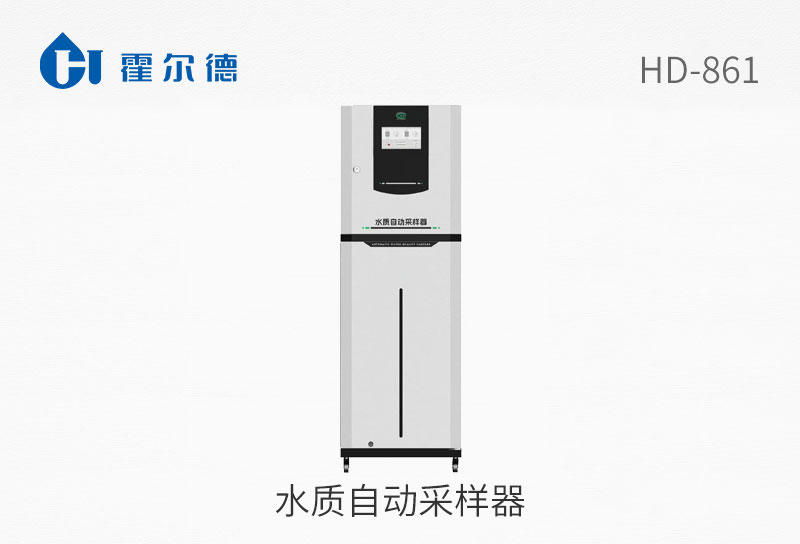 水质自动采样器
