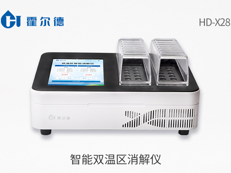 智能双温区消解仪技术参数