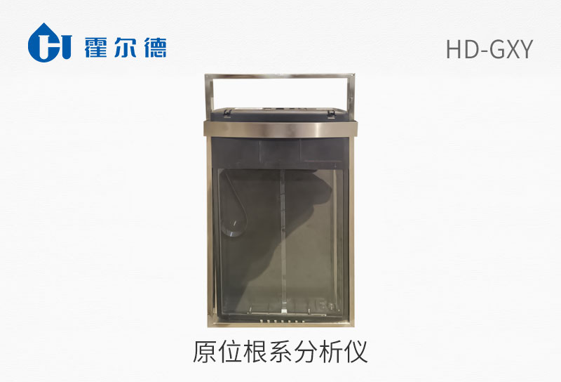 原位根系分析仪