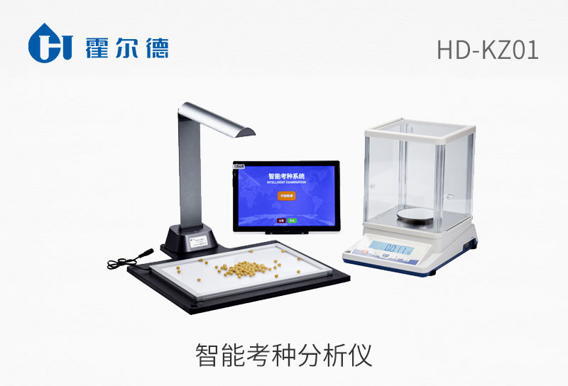 智能考种分析仪