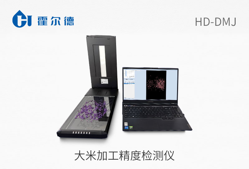 大米加工精度检测仪