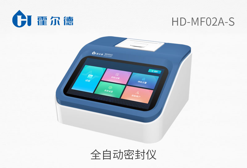 全自动密封仪