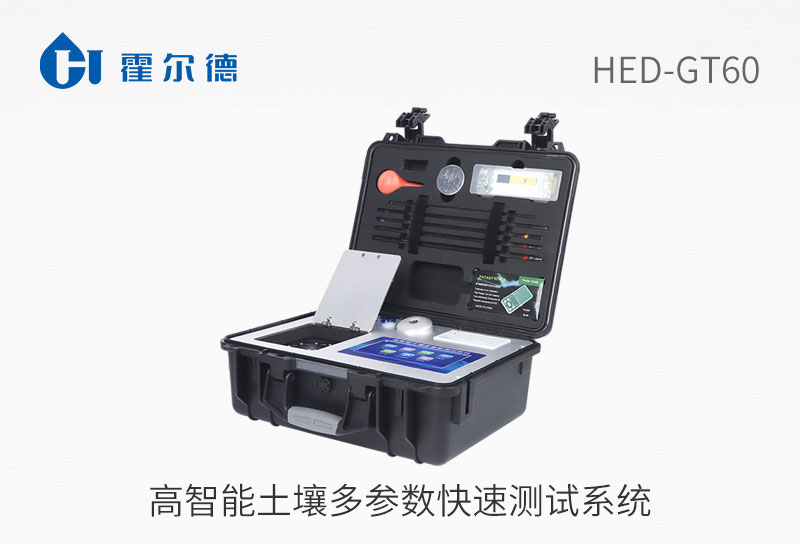 高智能土壤多参数快速测试系统