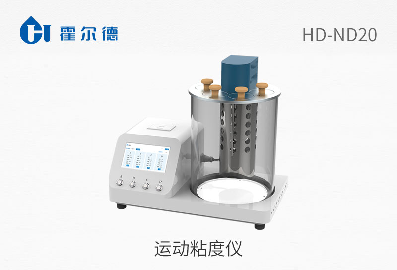 运动粘度仪