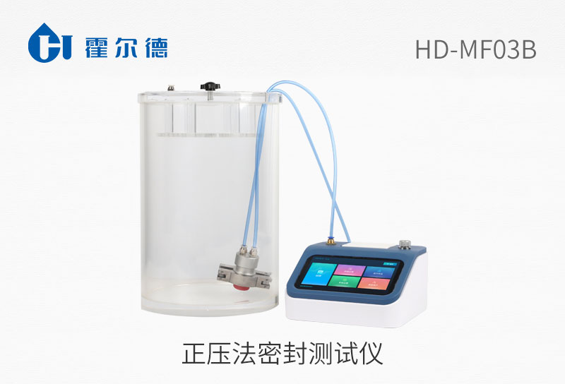 正压法密封测试仪