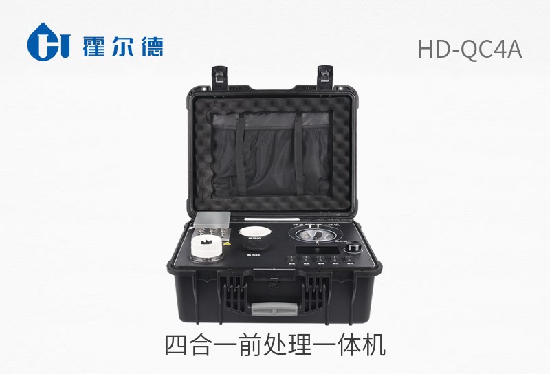 四合一前处理一体机