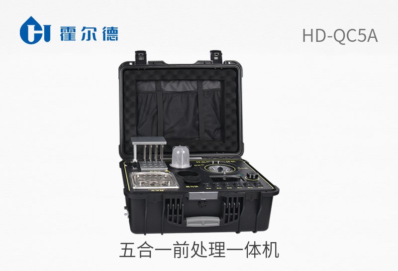 五合一前处理一体机