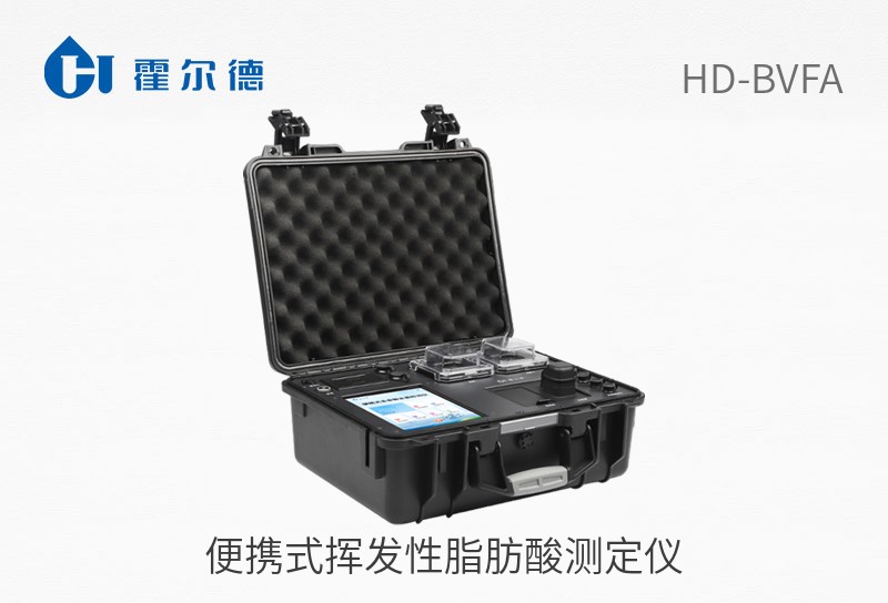 便携式挥发性脂肪酸测定仪