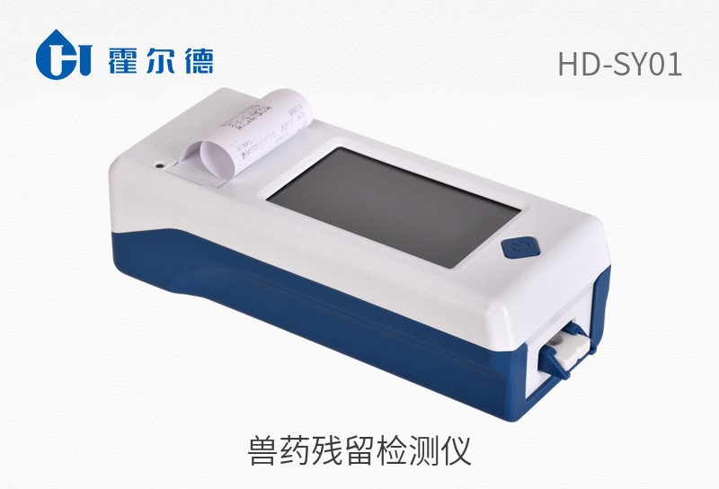 兽药残留检测仪