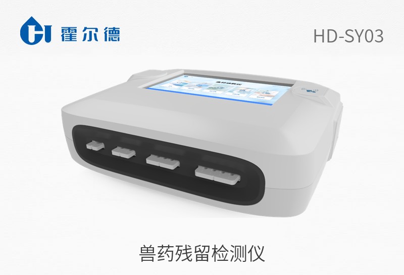 兽药残留检测仪