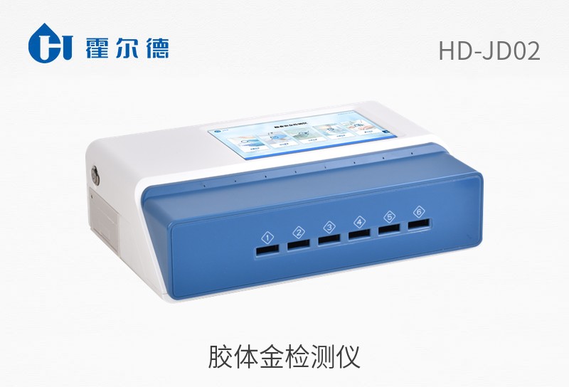 胶体金检测仪