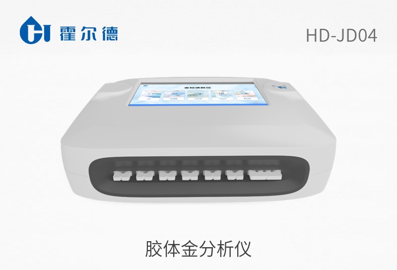胶体金分析仪
