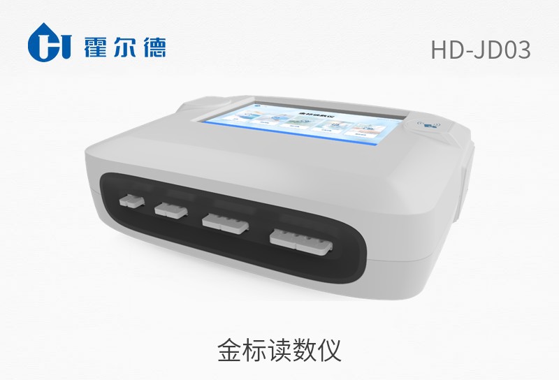 金标读数仪