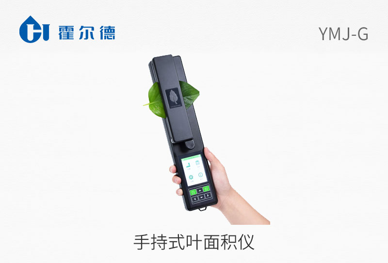 手持式叶面积仪
