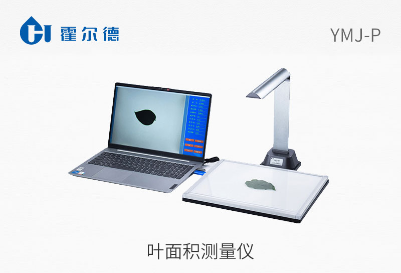 叶面积测量仪