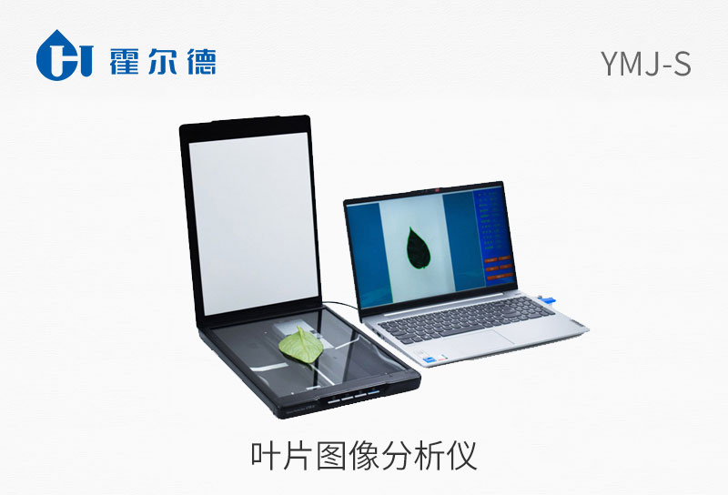 叶片图像分析仪