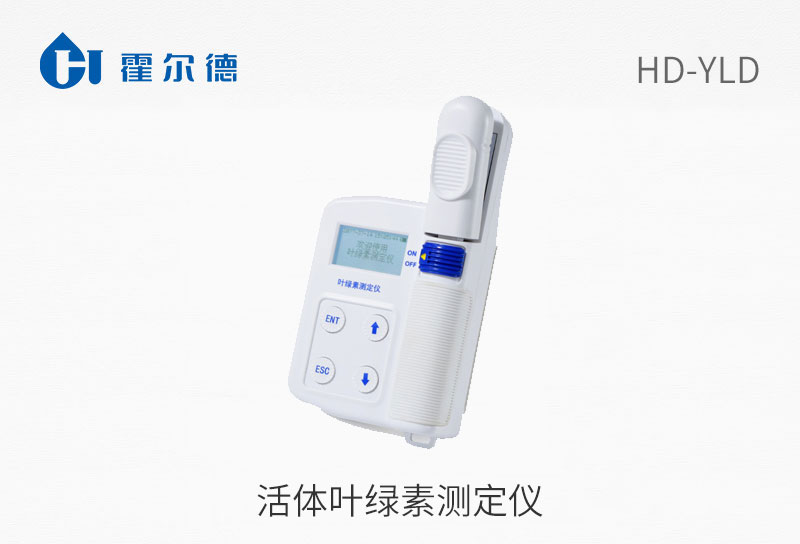 活体叶绿素测定仪