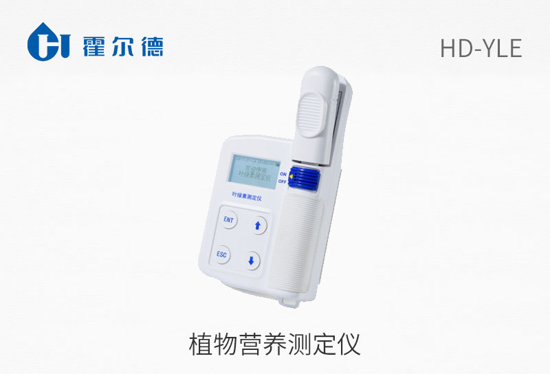 植物营养测定仪
