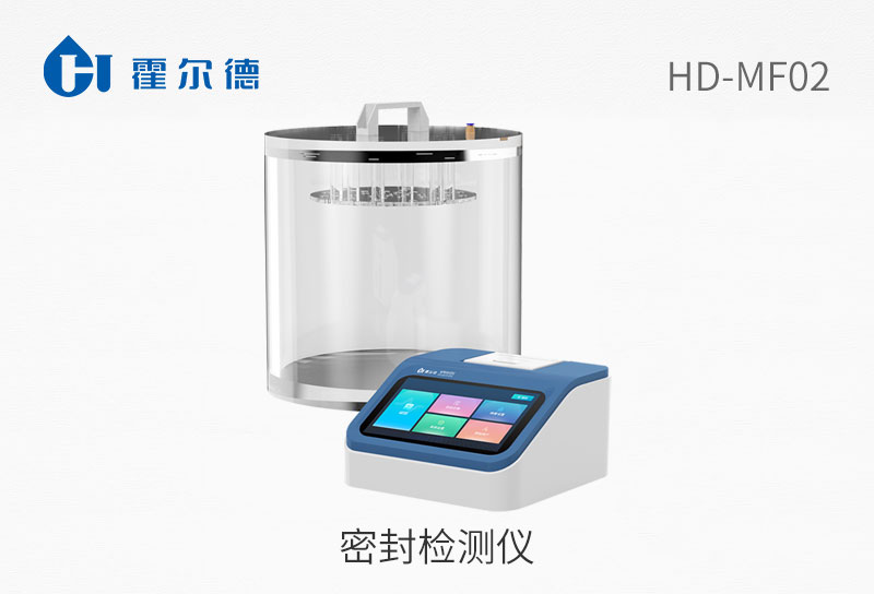 密封检测仪