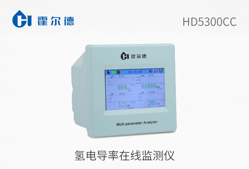 氢电导率在线监测仪