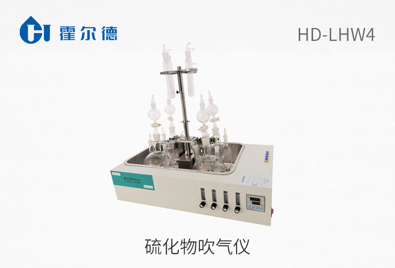 硫化物吹气仪
