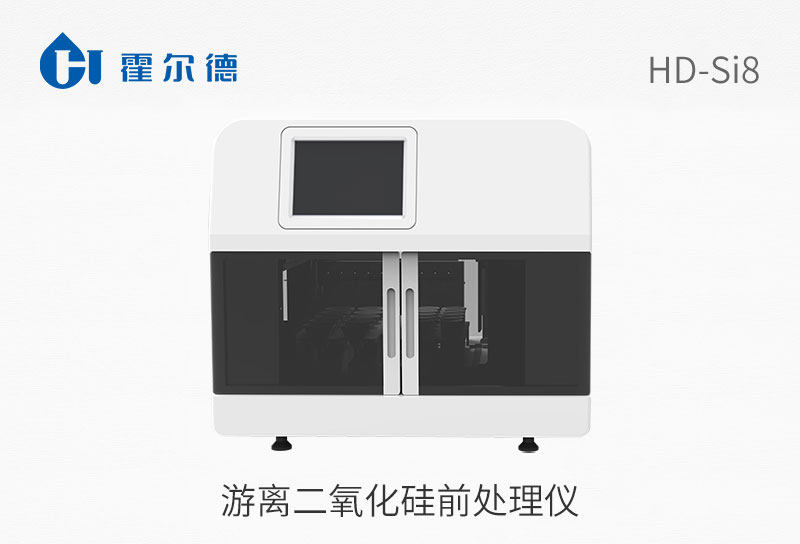游离二氧化硅前处理仪