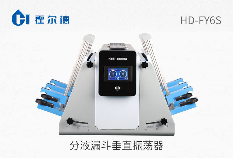 分液漏斗垂直振荡器
