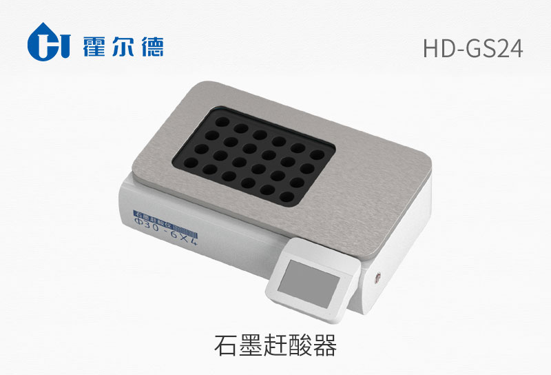 石墨赶酸器