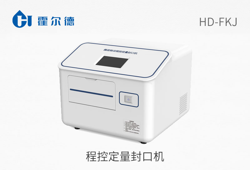 程控定量封口机