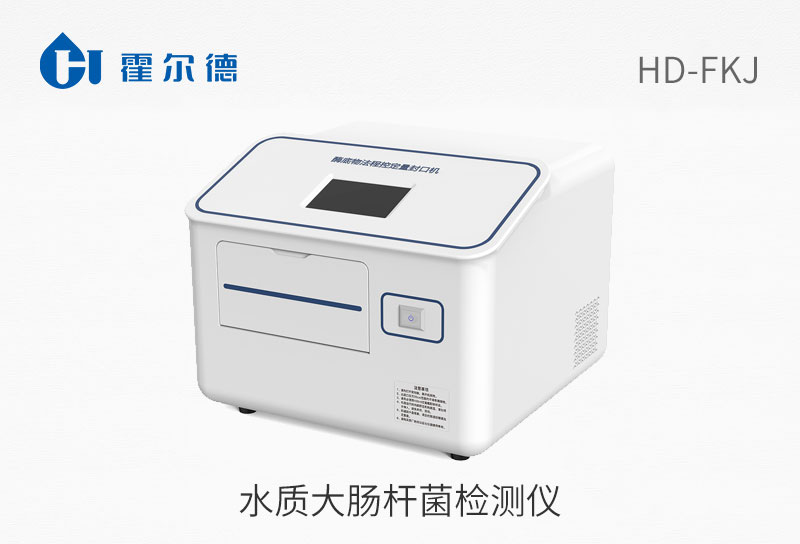 水质大肠杆菌检测仪