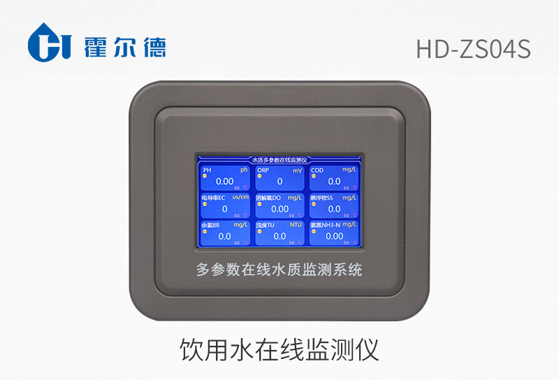 饮用水在线监测仪