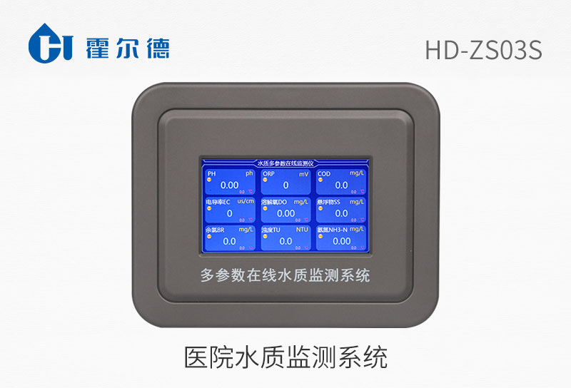 医院水质监测系统