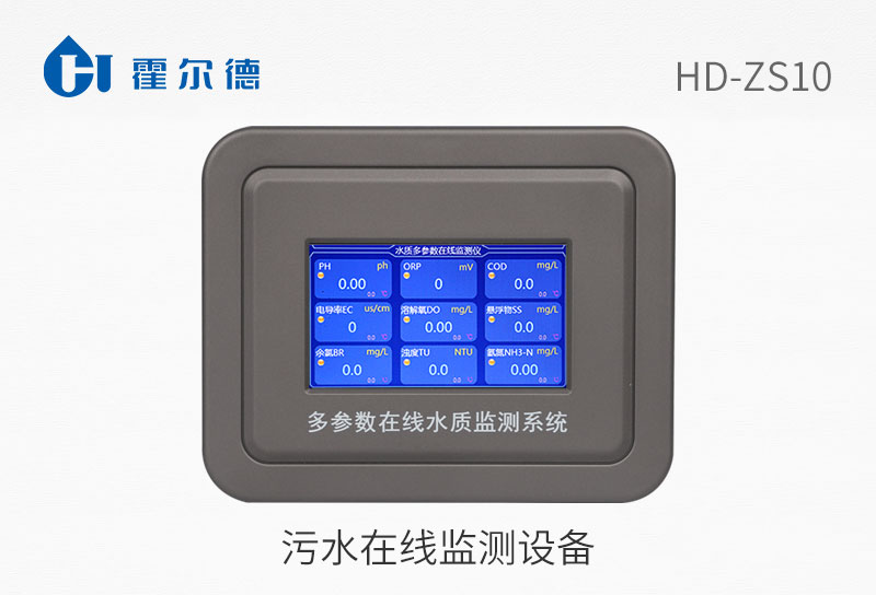 污水在线监测设备