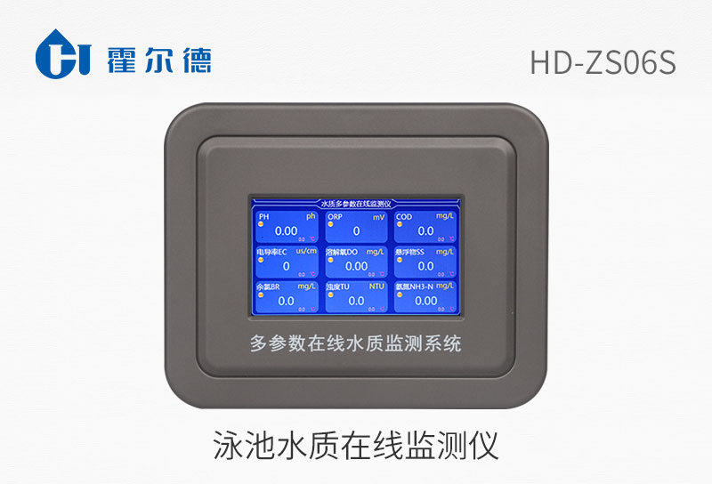 泳池水质在线监测仪
