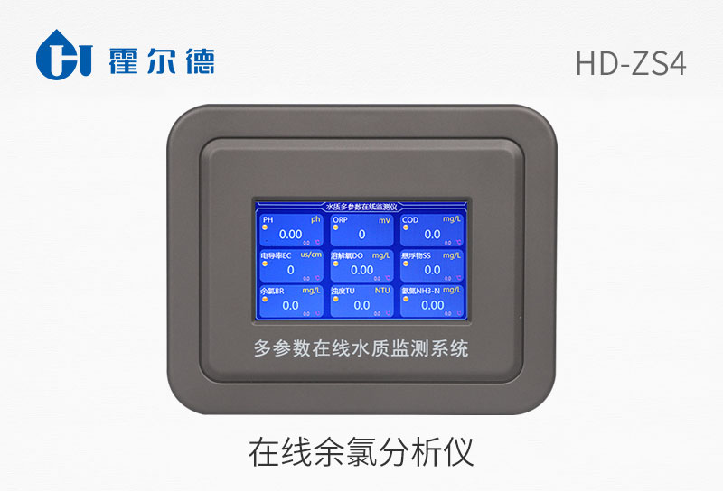 在线余氯分析仪