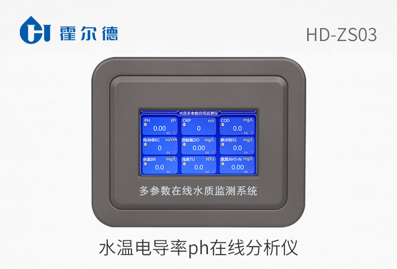 水温电导率ph在线分析仪