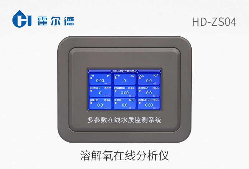 溶解氧在线分析仪