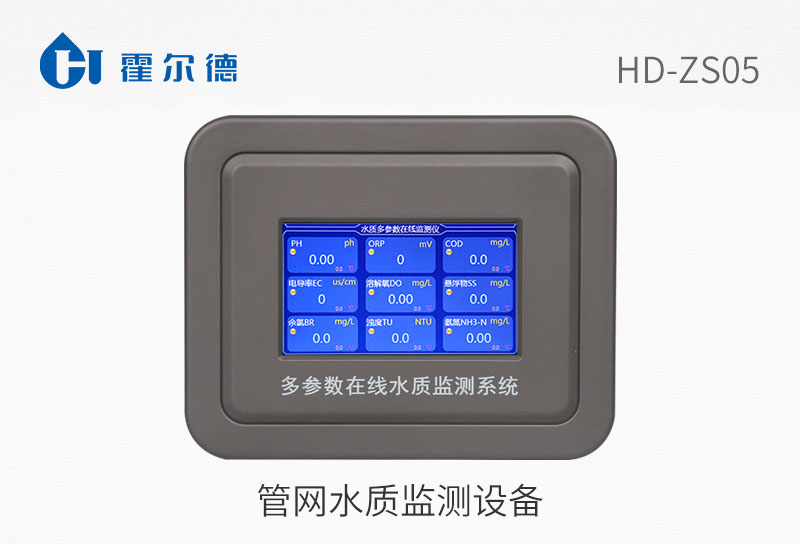 管网水质监测设备