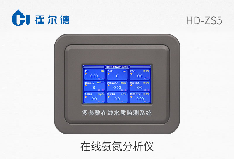 在线氨氮分析仪