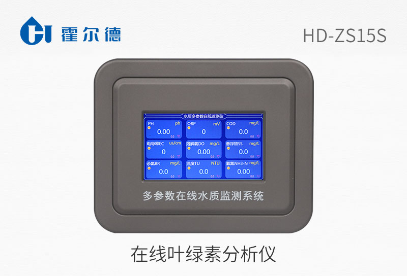 在线叶绿素分析仪