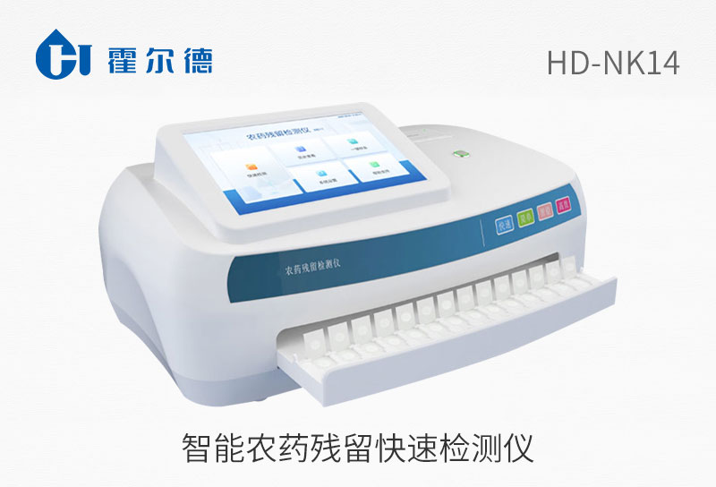 智能农药残留快速检测仪