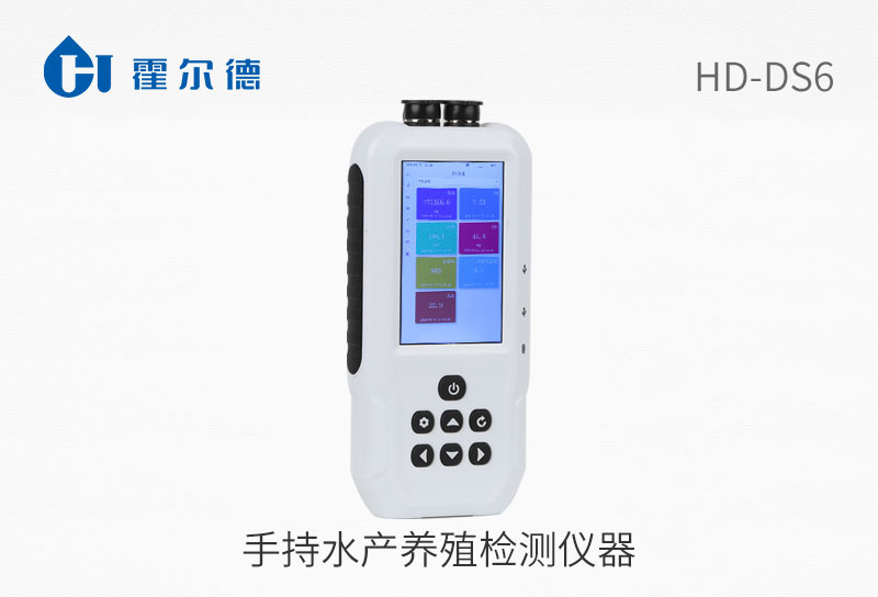 手持水产养殖检测仪器