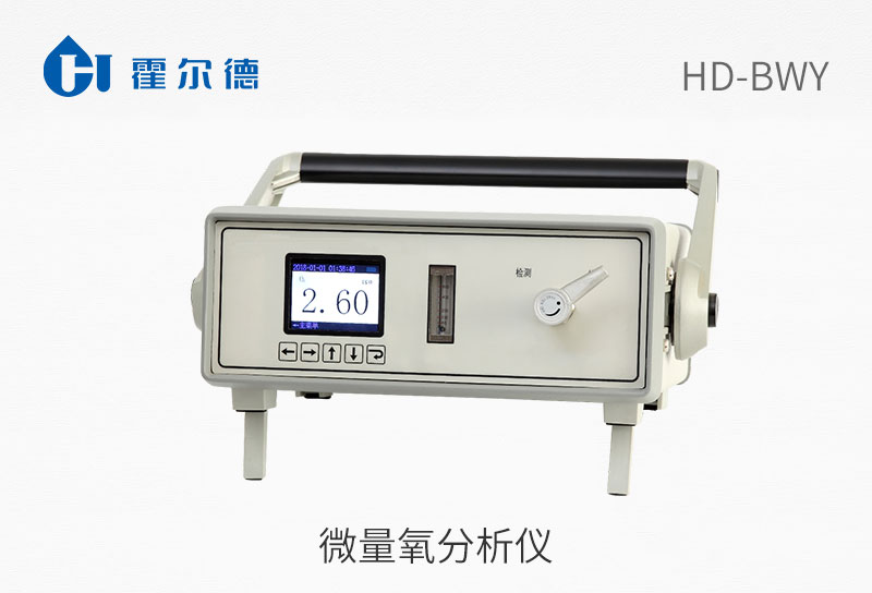 微量氧分析仪