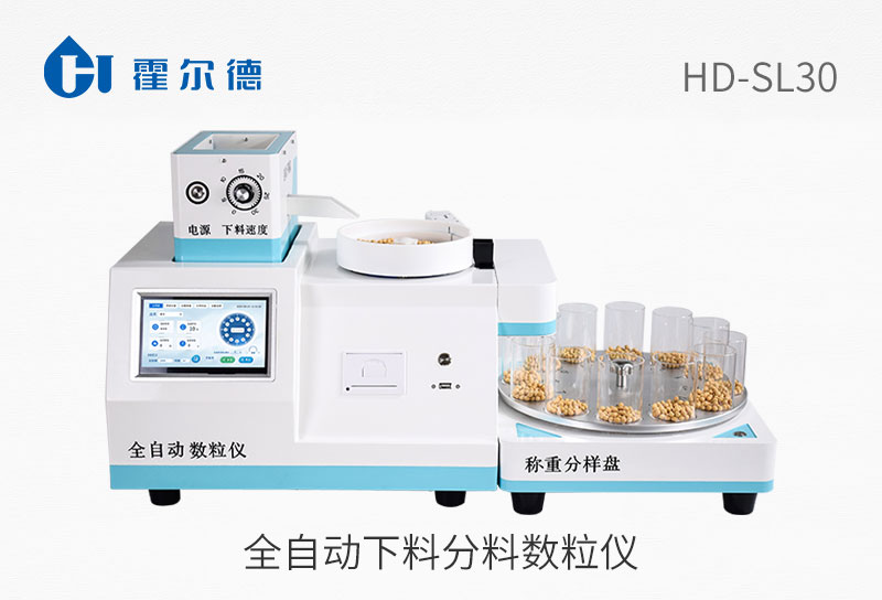 全自动下料分料数粒仪
