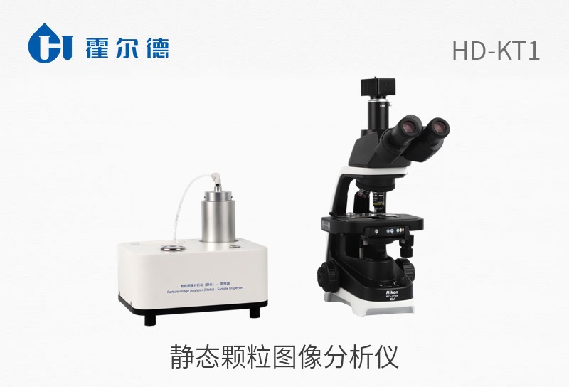 静态颗粒图像分析仪